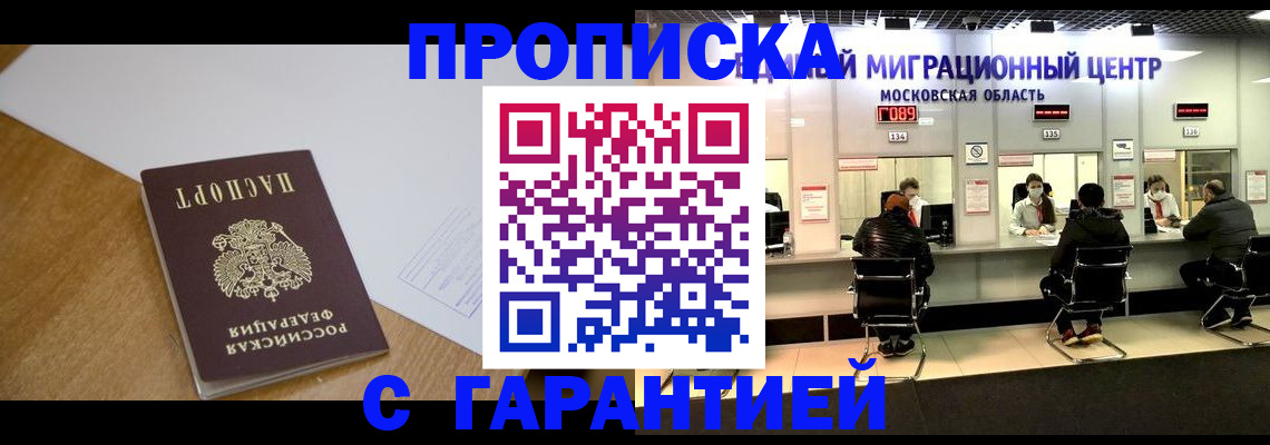 временная регистрация для всех в Оби