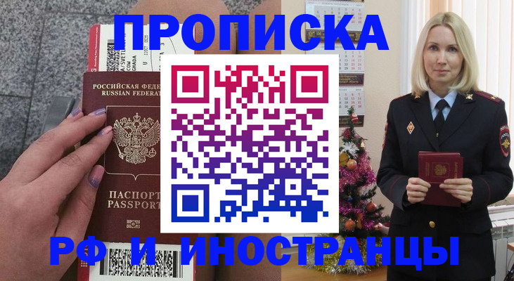 прописка для военкомата в Оби